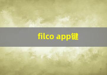 filco app键